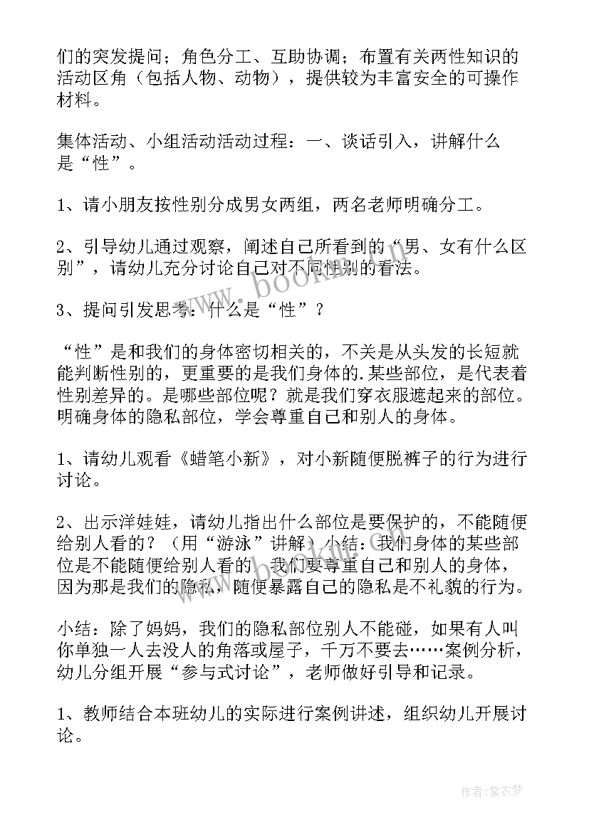 2023年我的身体幼儿园教案大班(大全5篇)