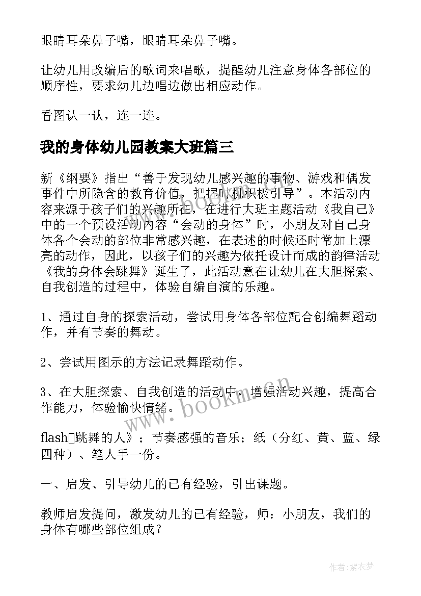 2023年我的身体幼儿园教案大班(大全5篇)