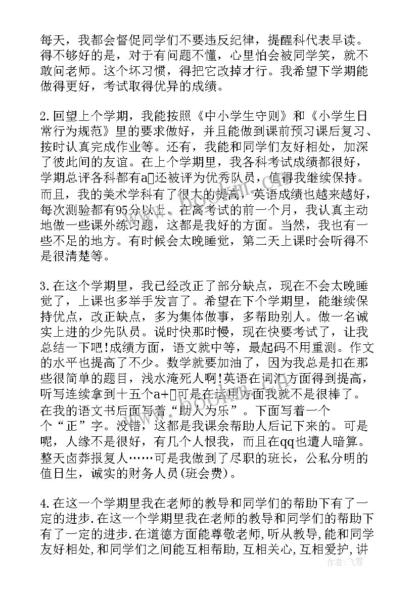 2023年六年级小学生的自我评价 小学生六年级的自我评价(模板5篇)