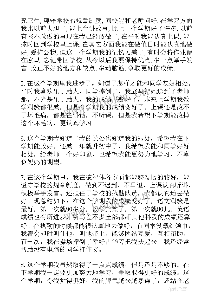 2023年六年级小学生的自我评价 小学生六年级的自我评价(模板5篇)