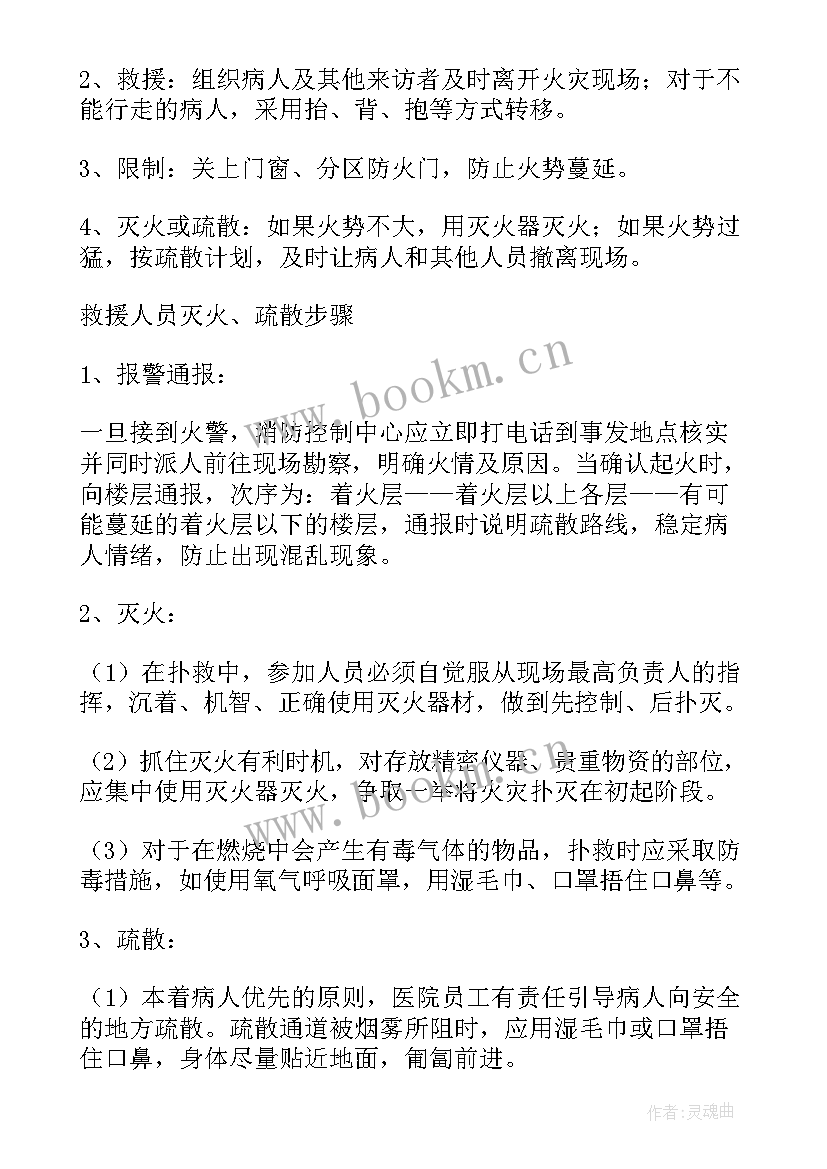 2023年医院消防应急预案方案 医院中医科消防应急预案(实用8篇)