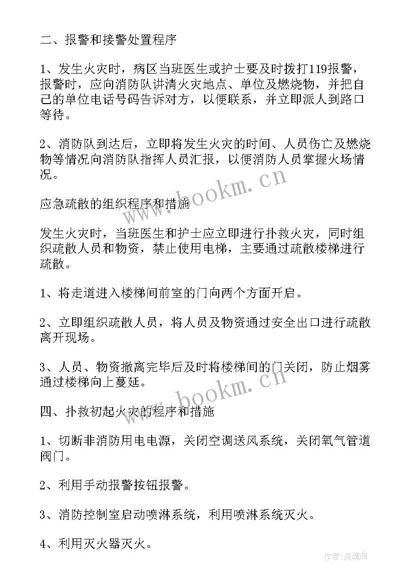 2023年医院消防应急预案方案 医院中医科消防应急预案(实用8篇)