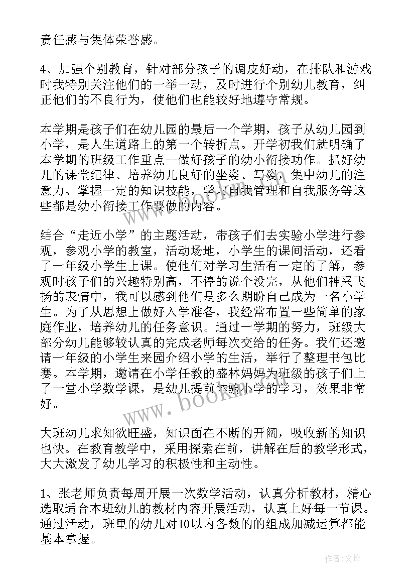 幼儿园春季学期个人工作总结大班 幼儿园大班个人工作总结(汇总10篇)