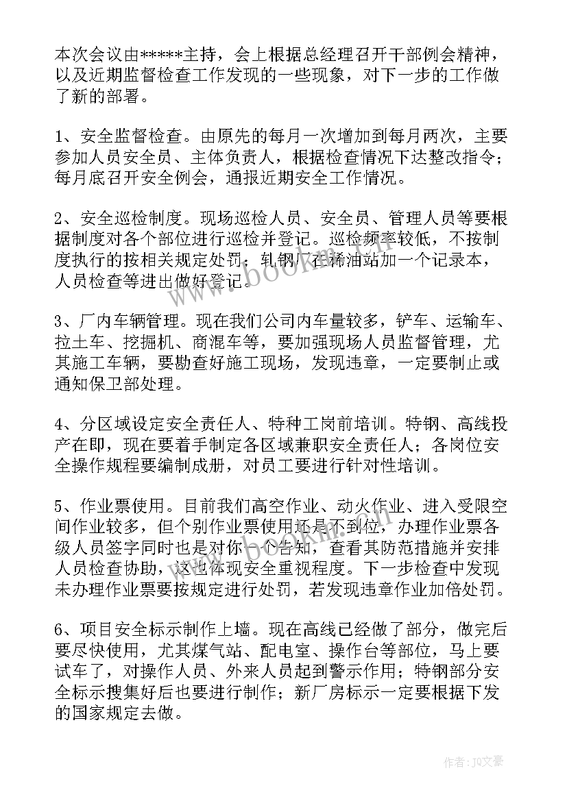 医院安全生产会议记录内容(优质5篇)