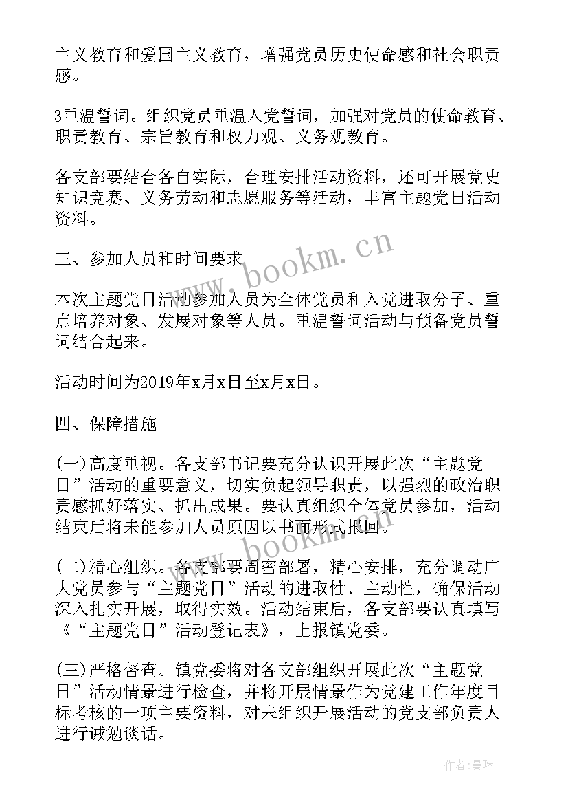 党建系列活动方案 基层党建活动方案(实用5篇)