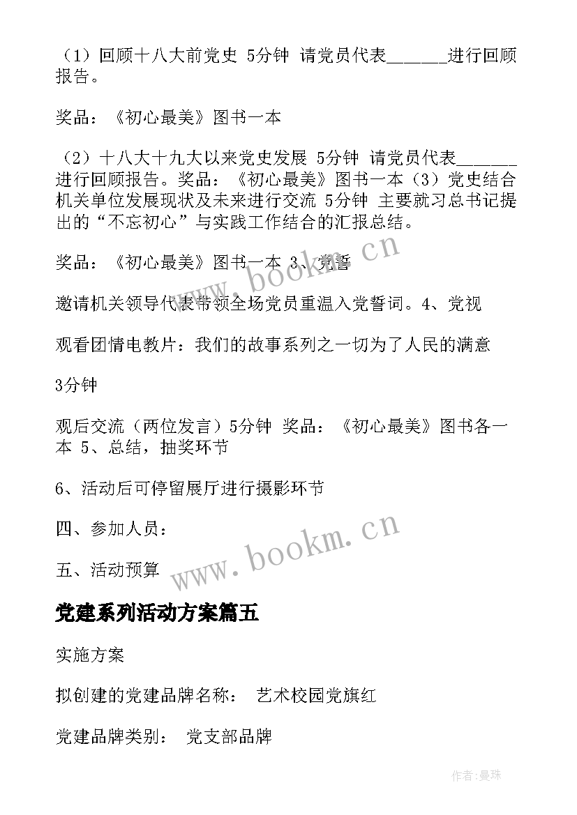 党建系列活动方案 基层党建活动方案(实用5篇)