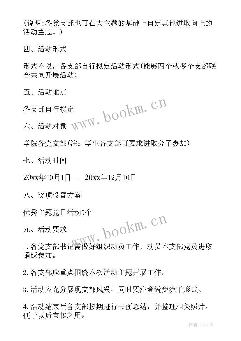 最新党建每月活动安排表 国税党建活动方案(实用5篇)