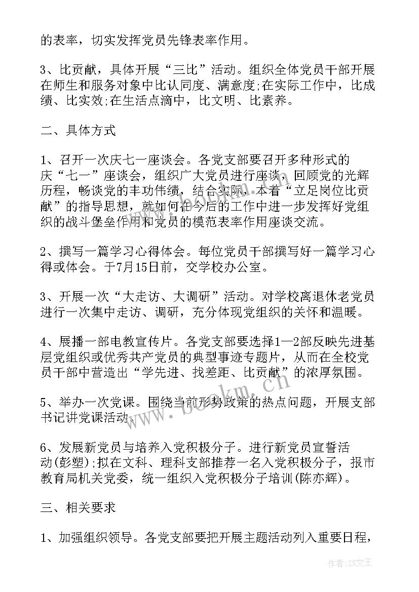 最新党建每月活动安排表 国税党建活动方案(实用5篇)