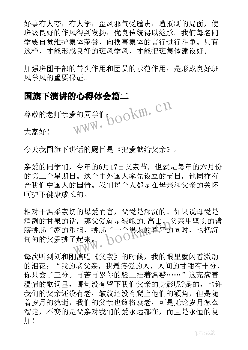 2023年国旗下演讲的心得体会(精选5篇)