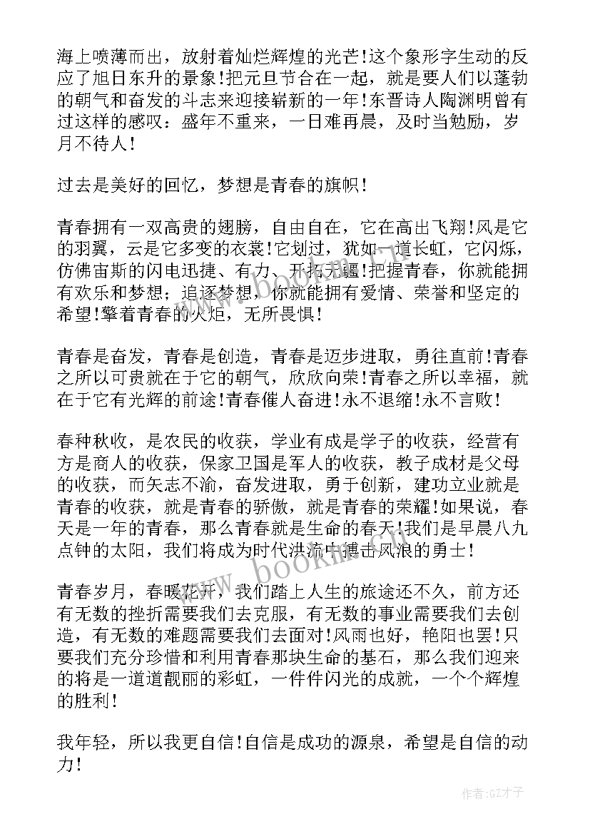 2023年小学生欢庆元旦演讲稿(精选9篇)