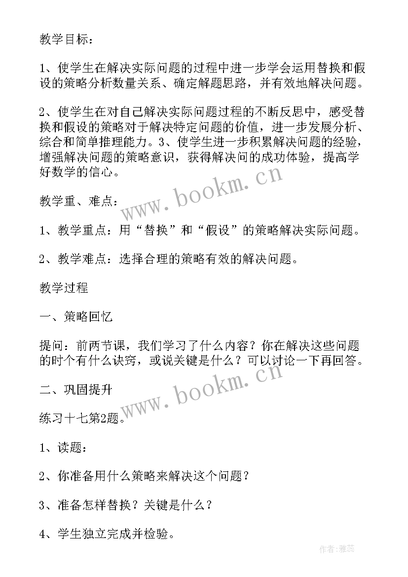 最新小学六年级圆教案设计 六年级数学教案(精选5篇)