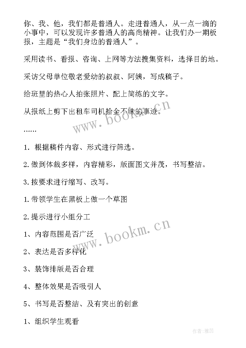 最新小学六年级圆教案设计 六年级数学教案(精选5篇)