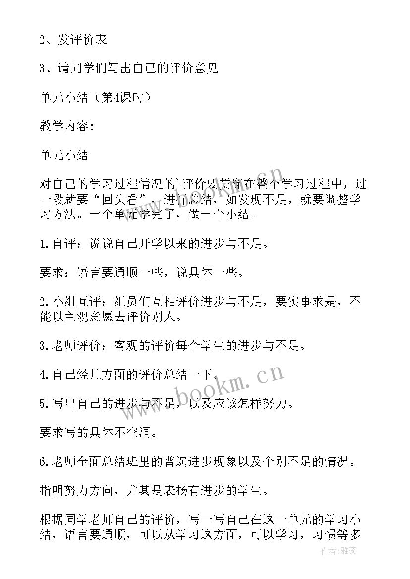 最新小学六年级圆教案设计 六年级数学教案(精选5篇)