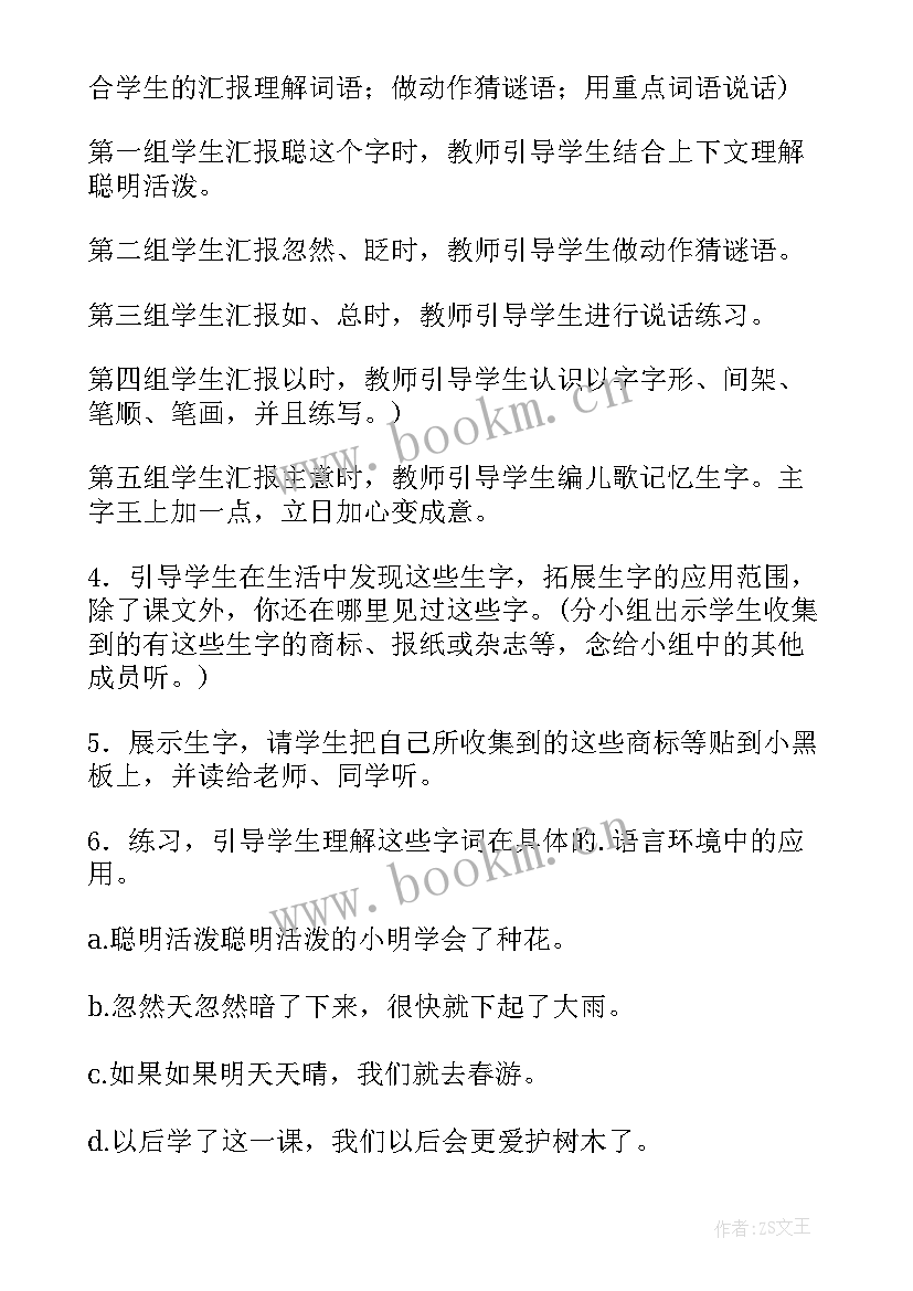 2023年松鼠和松果的教学教案设计(大全5篇)