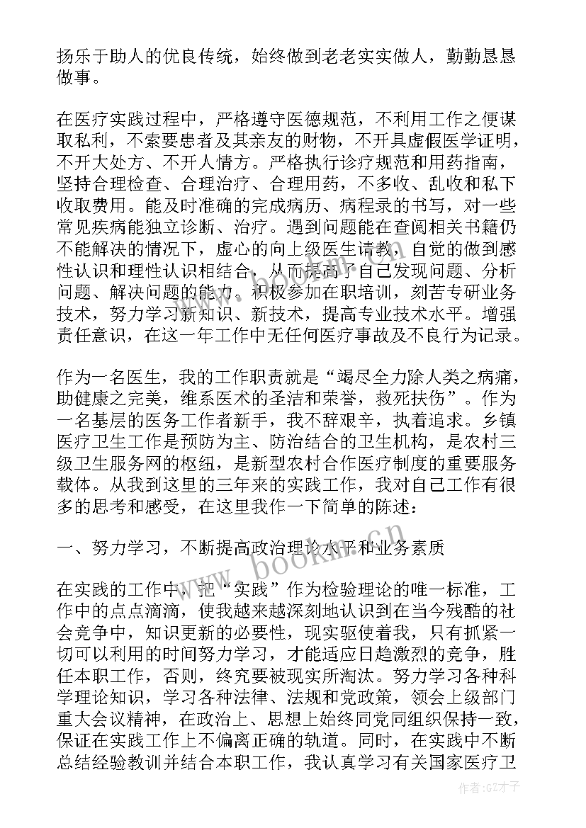 儿科医生考核个人工作总结(大全8篇)