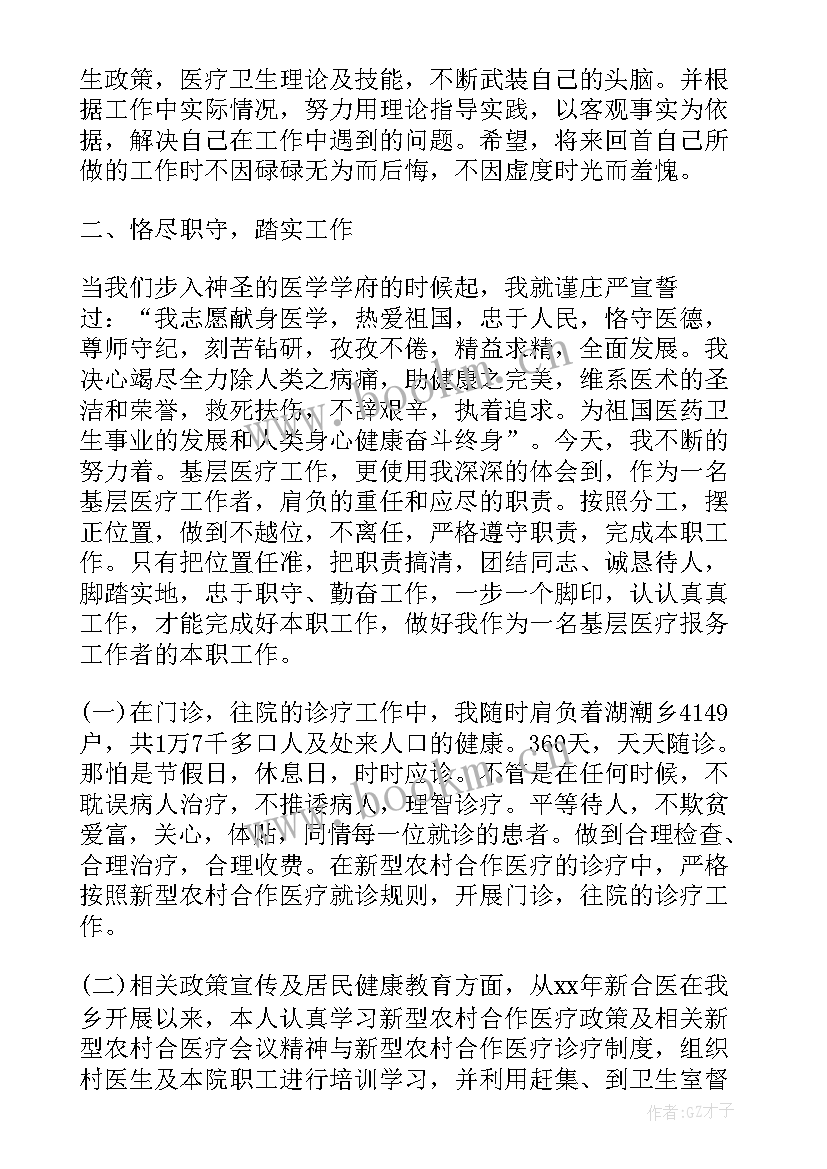 儿科医生考核个人工作总结(大全8篇)