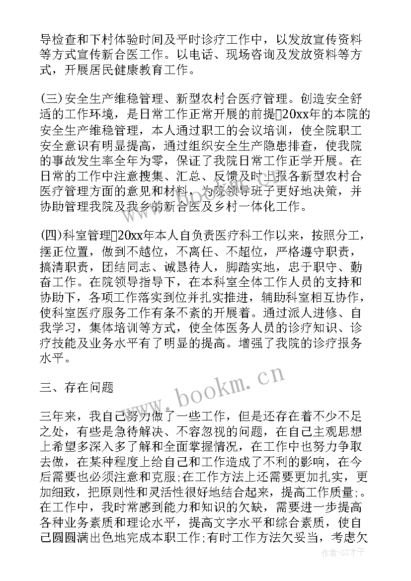 儿科医生考核个人工作总结(大全8篇)