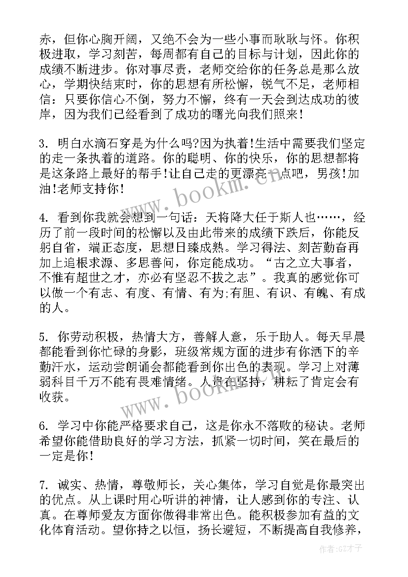 期末评价老师寄语高中学生(优质5篇)