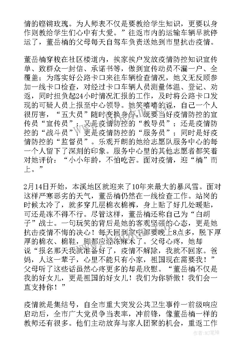 2023年社区核酸检测事迹材料(模板9篇)