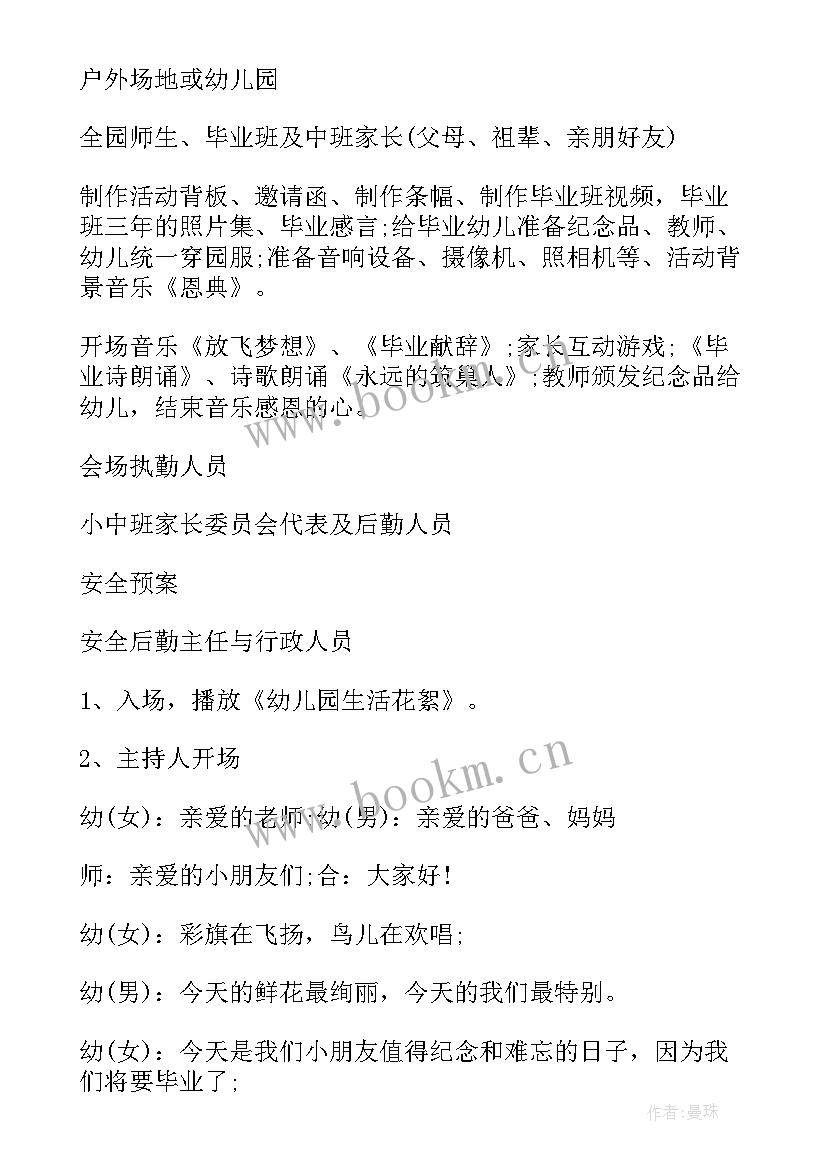 2023年初中毕业晚会活动方案策划 初中毕业晚会活动策划(通用6篇)