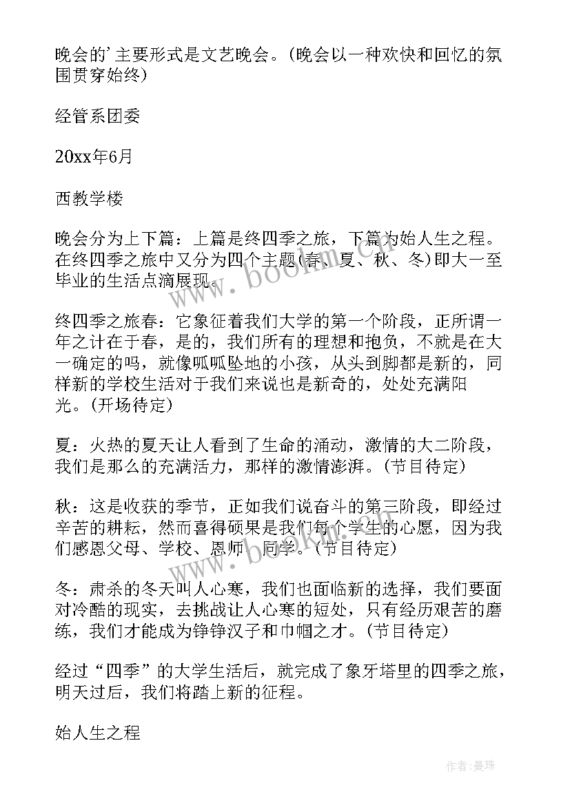 2023年初中毕业晚会活动方案策划 初中毕业晚会活动策划(通用6篇)