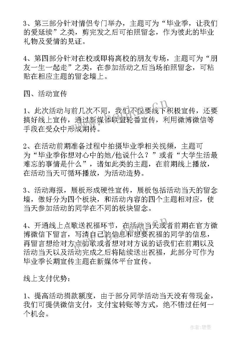 最新初中毕业晚会布置 初中毕业季活动策划方案(精选5篇)