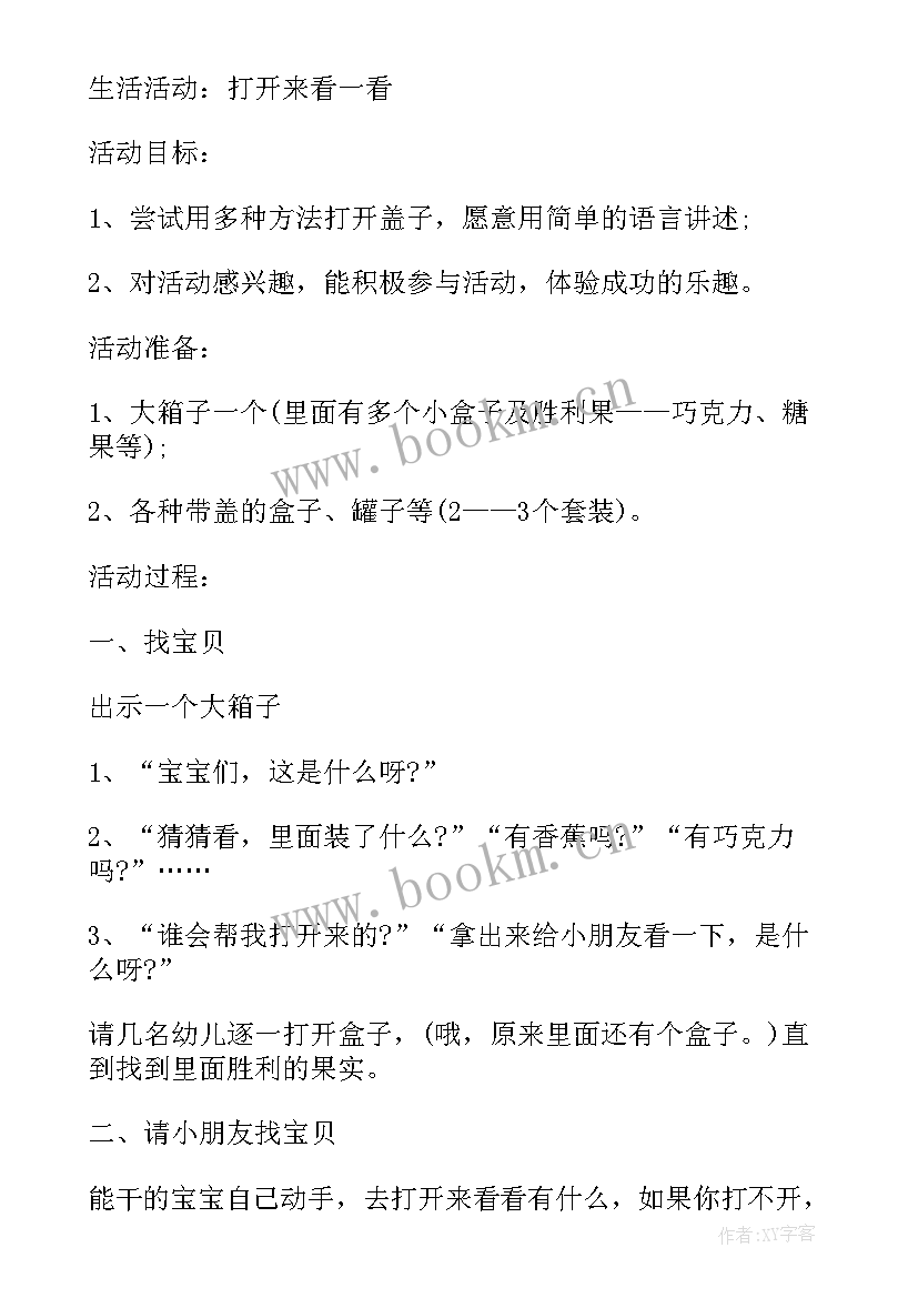 幼儿园小班户外游戏计划表格 幼儿园小班户外游戏过小桥教案(实用5篇)