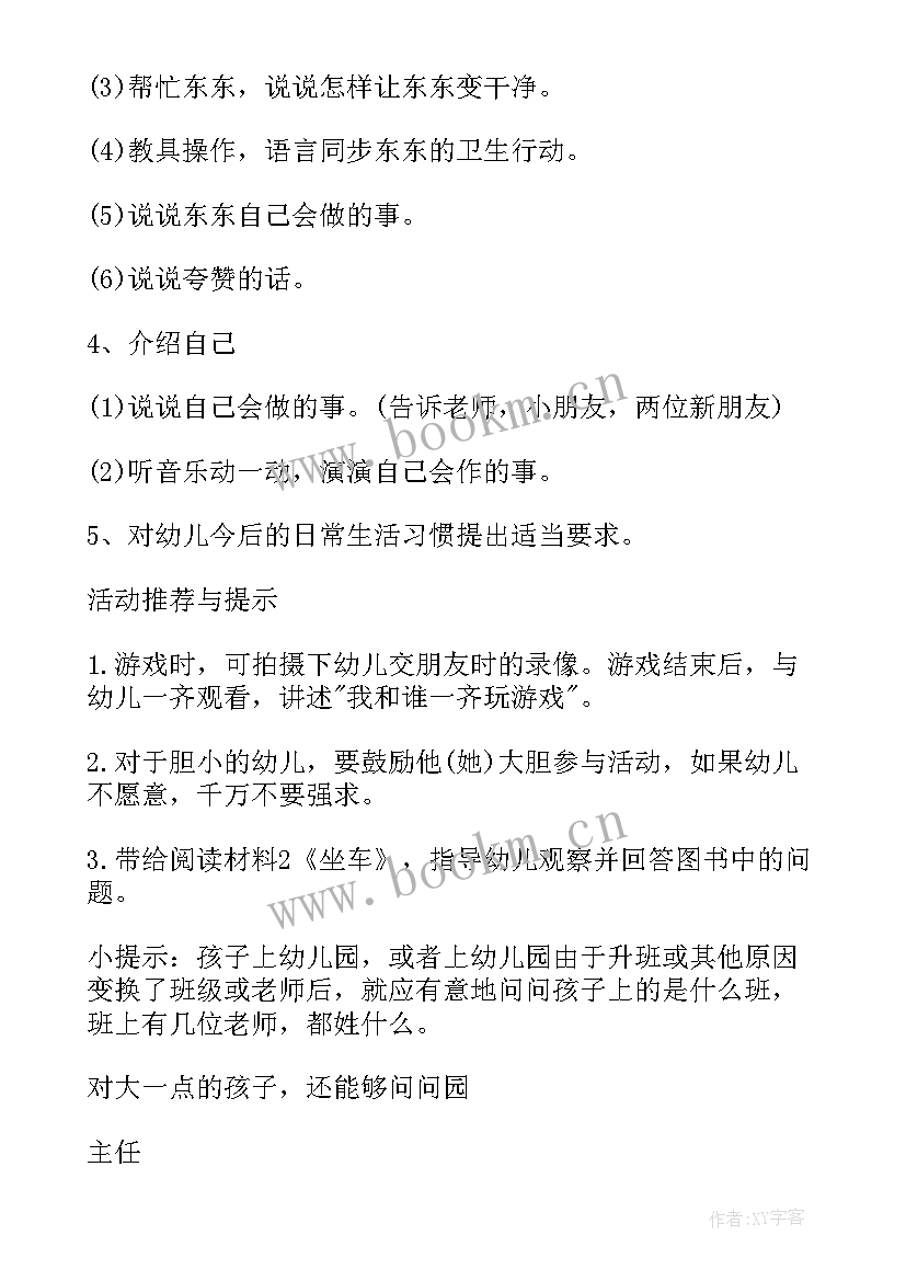 幼儿园小班户外游戏计划表格 幼儿园小班户外游戏过小桥教案(实用5篇)