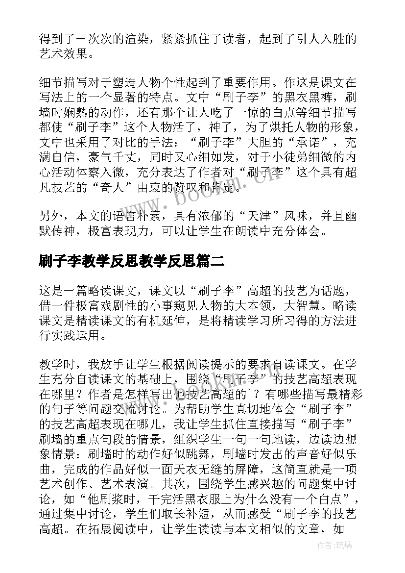 刷子李教学反思教学反思(模板7篇)