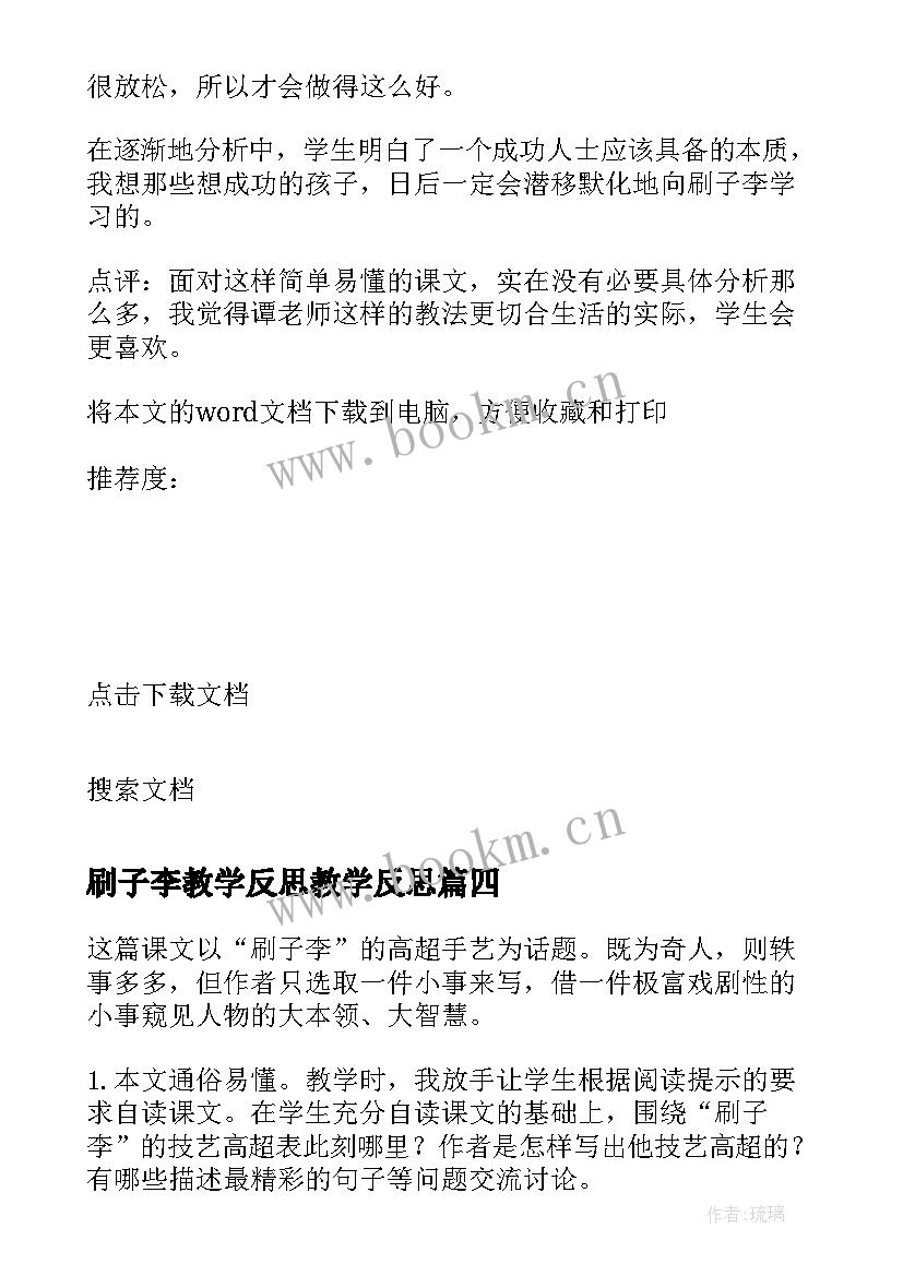 刷子李教学反思教学反思(模板7篇)