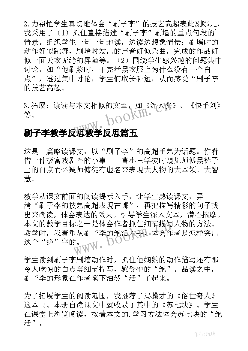 刷子李教学反思教学反思(模板7篇)