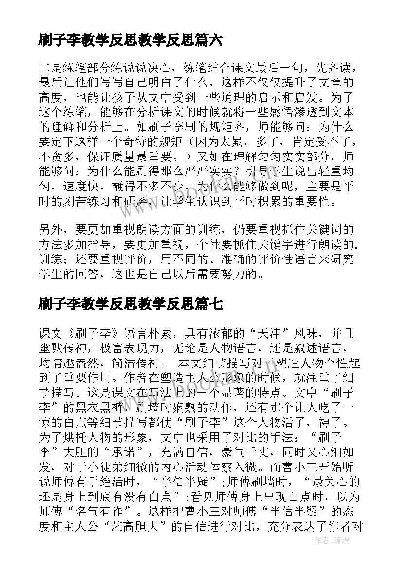 刷子李教学反思教学反思(模板7篇)