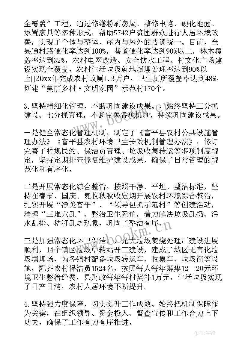 农村环境卫生整治调研报告 农村环境卫生整治工作调研报告(大全5篇)