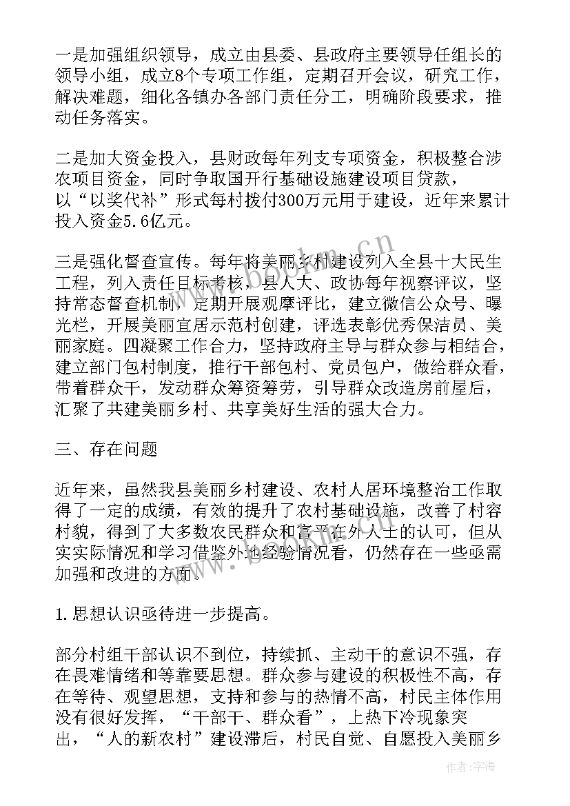 农村环境卫生整治调研报告 农村环境卫生整治工作调研报告(大全5篇)