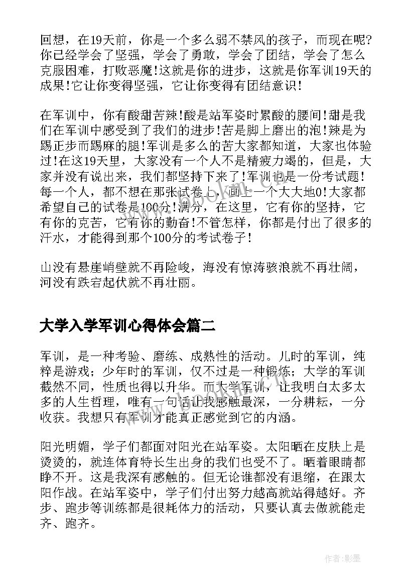 最新大学入学军训心得体会(大全5篇)