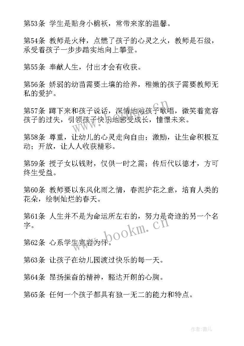 分享的格言 幼儿园教师励志格言分享(优质5篇)