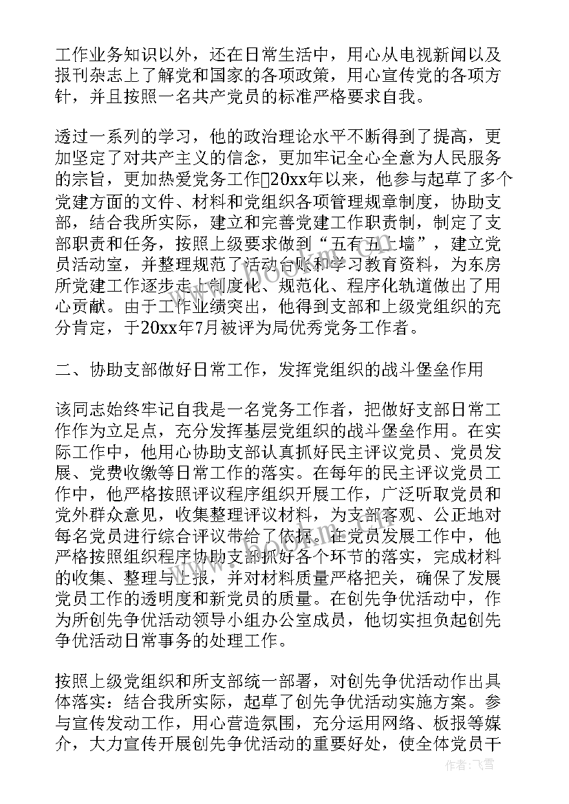 工作先进事迹总结材料 先进工作者事迹材料(优秀5篇)