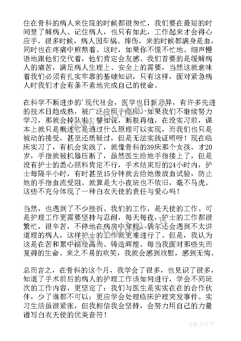 最新骨科专科护士培训心得体会(通用6篇)