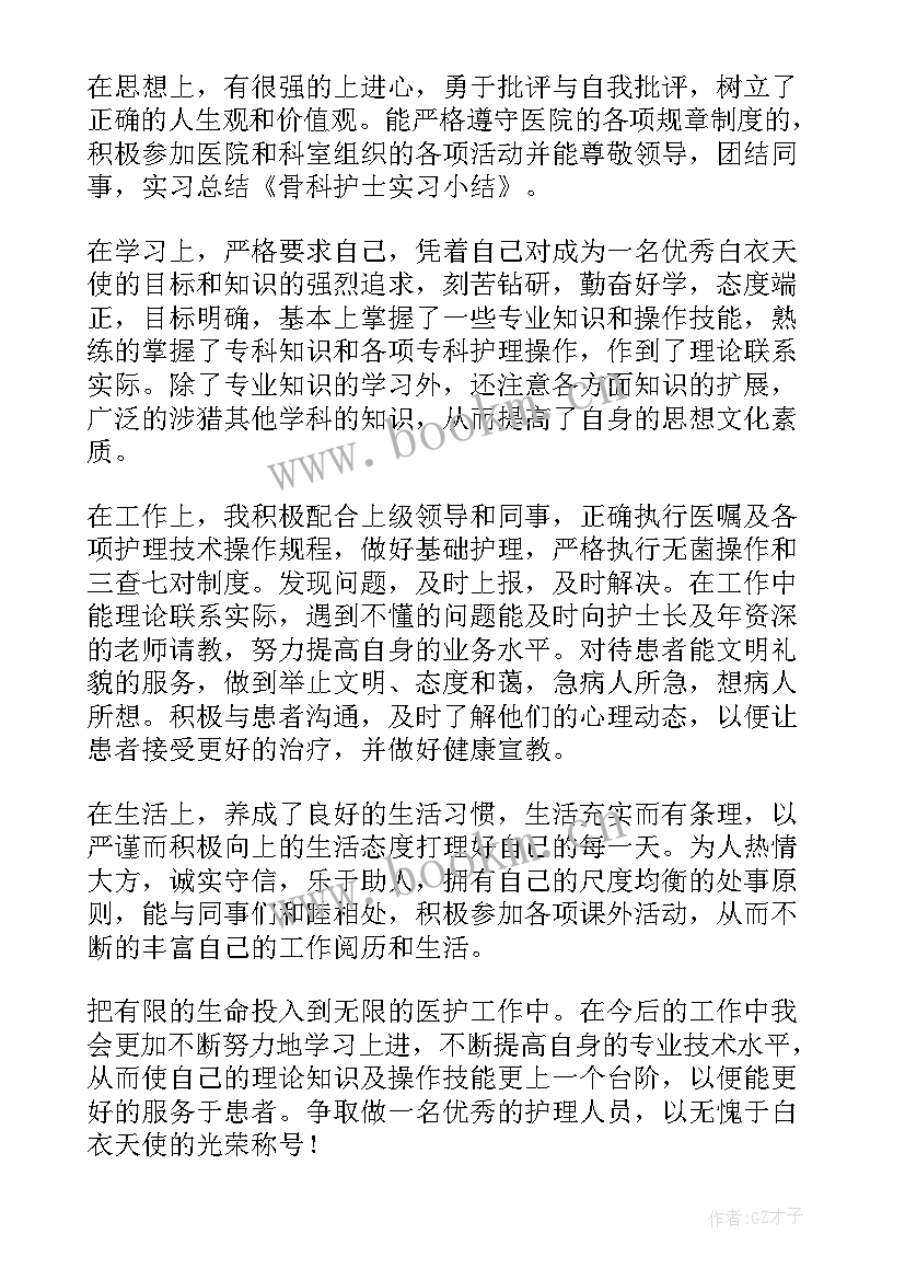 最新骨科专科护士培训心得体会(通用6篇)