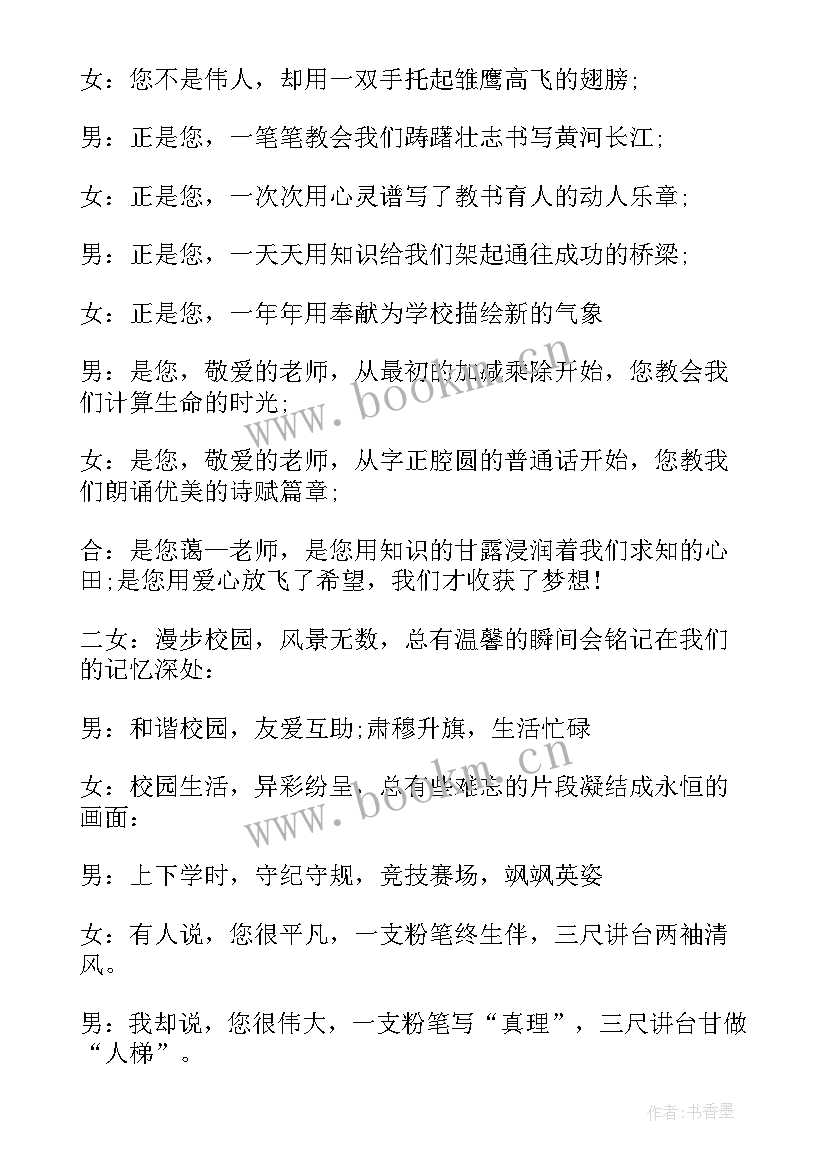 最新学生教师节致辞(大全6篇)
