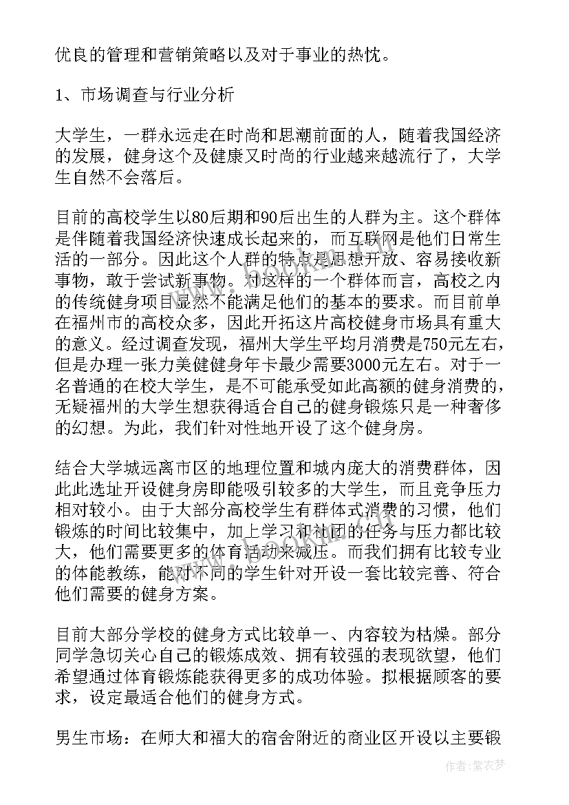 大学生书店创业计划书(模板6篇)