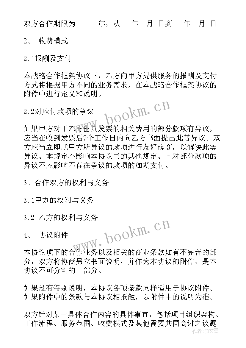 最新战略合作协议法审意见 战略合作协议(精选10篇)