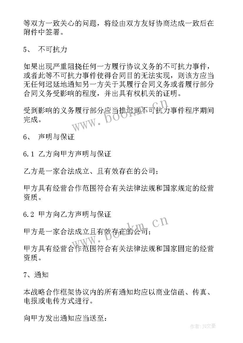 最新战略合作协议法审意见 战略合作协议(精选10篇)