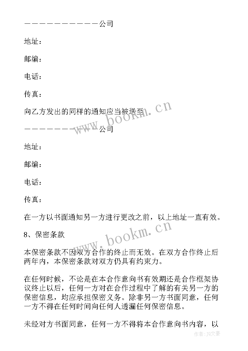 最新战略合作协议法审意见 战略合作协议(精选10篇)