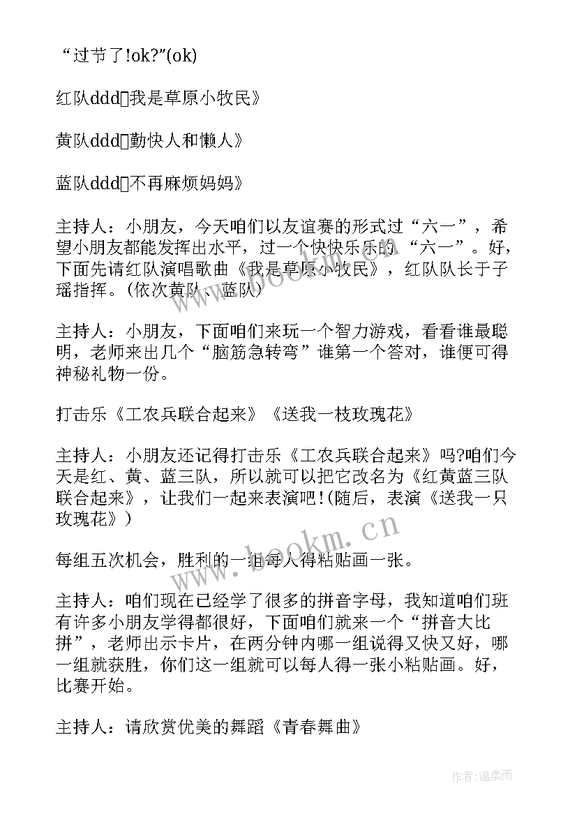 最新幼儿园六一活动方案(优秀8篇)