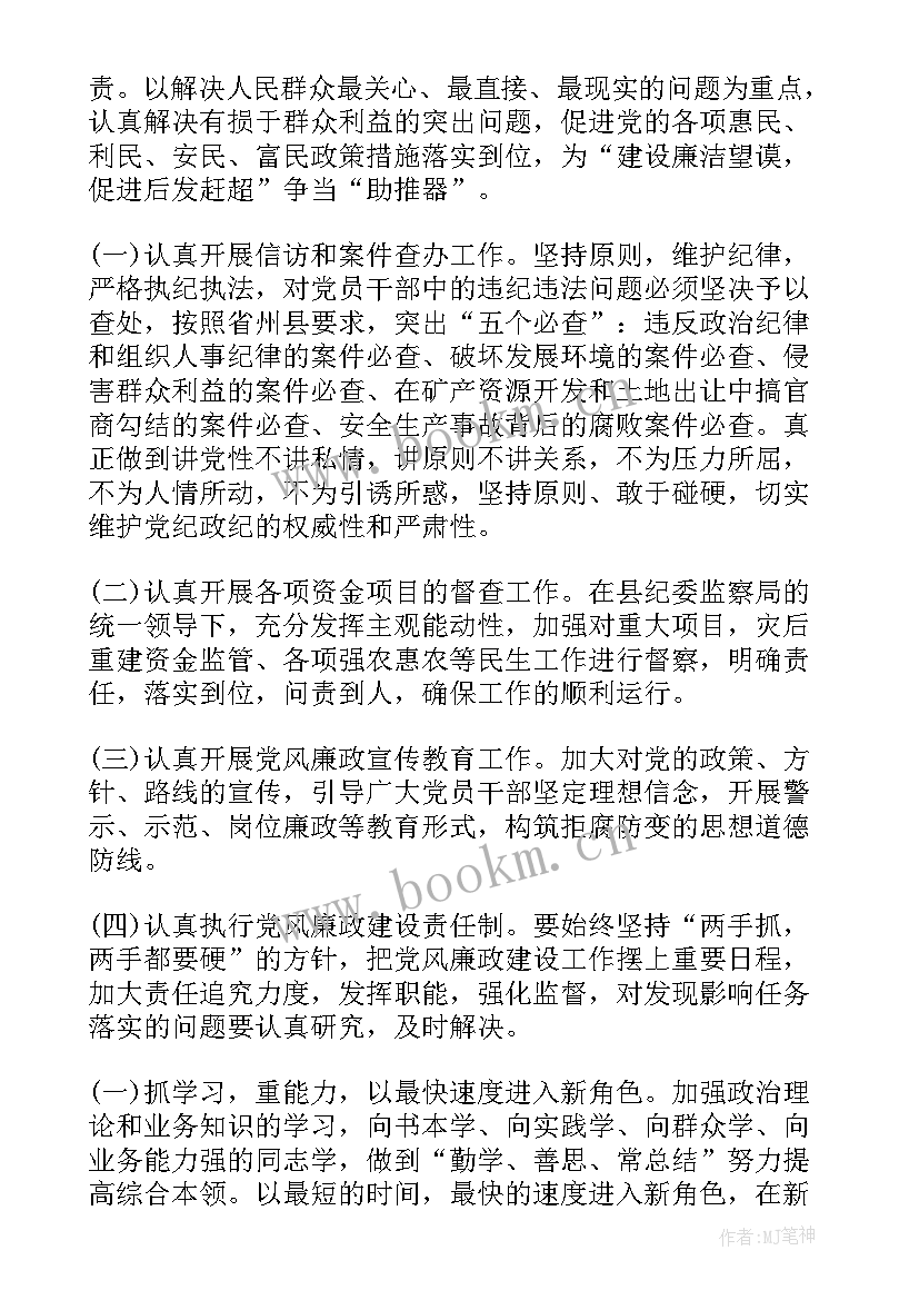 2023年驻村第一书记表态发言(优秀5篇)