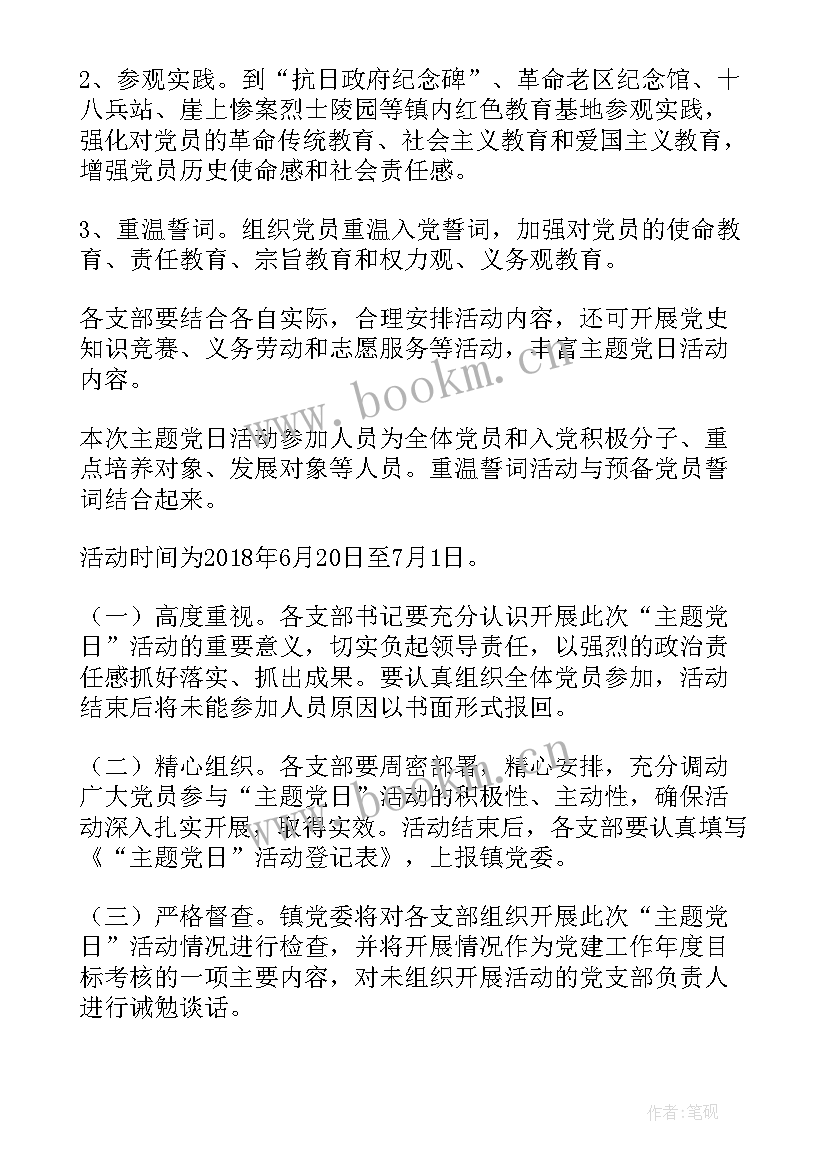 最新七一党日活动主持词 机关七一党日活动方案(优秀5篇)