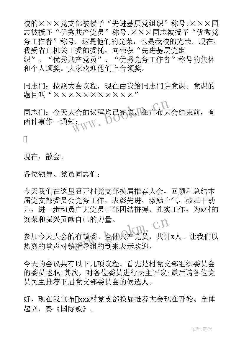 最新七一党日活动主持词 机关七一党日活动方案(优秀5篇)