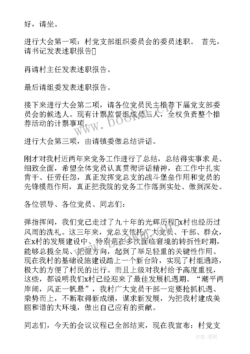 最新七一党日活动主持词 机关七一党日活动方案(优秀5篇)