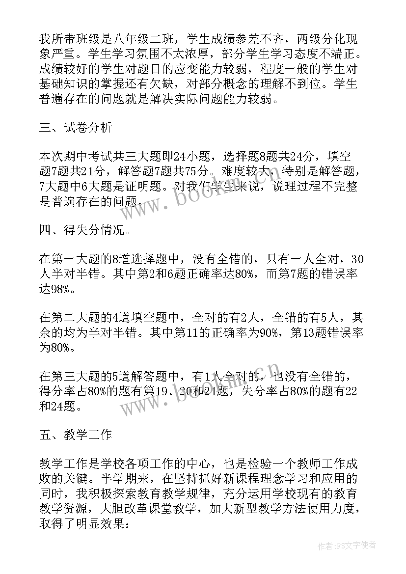 数学教师教研个人心得体会 数学教师个人工作总结(大全6篇)